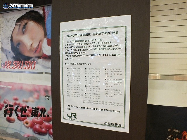 「びゅうプラザ西船橋駅」閉店